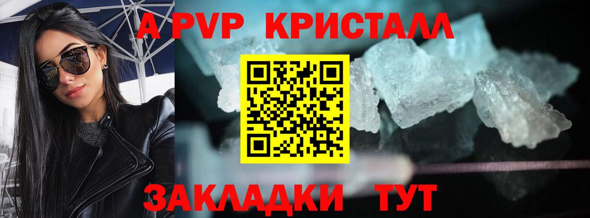 А ПВП Соль Кисловодск