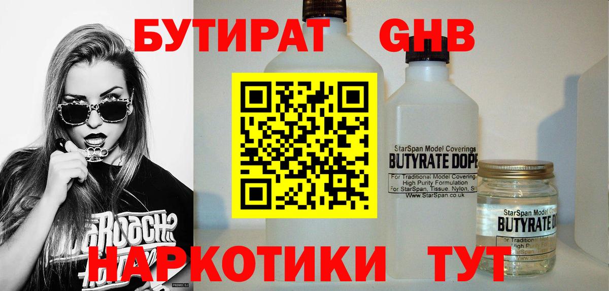 Кисловодск  БУТИРАТ GHB  Вход с VPN 