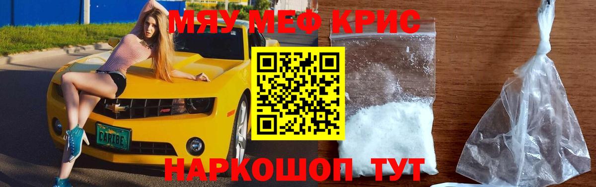 МЕФ  Мефедрон mephedrone  Вход с VPN  Кисловодск  МЕФ кристаллы  МЯУ-МЯУ 