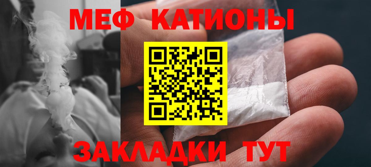 Мефедрон кристаллы Кисловодск