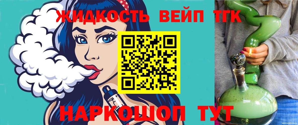 Дистиллят ТГК вейп  Вход с VPN  Дистиллят ТГК жижа  ОМГ ОМГ онион  Кисловодск 